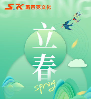 一年之计在于春，春气始而建立也！